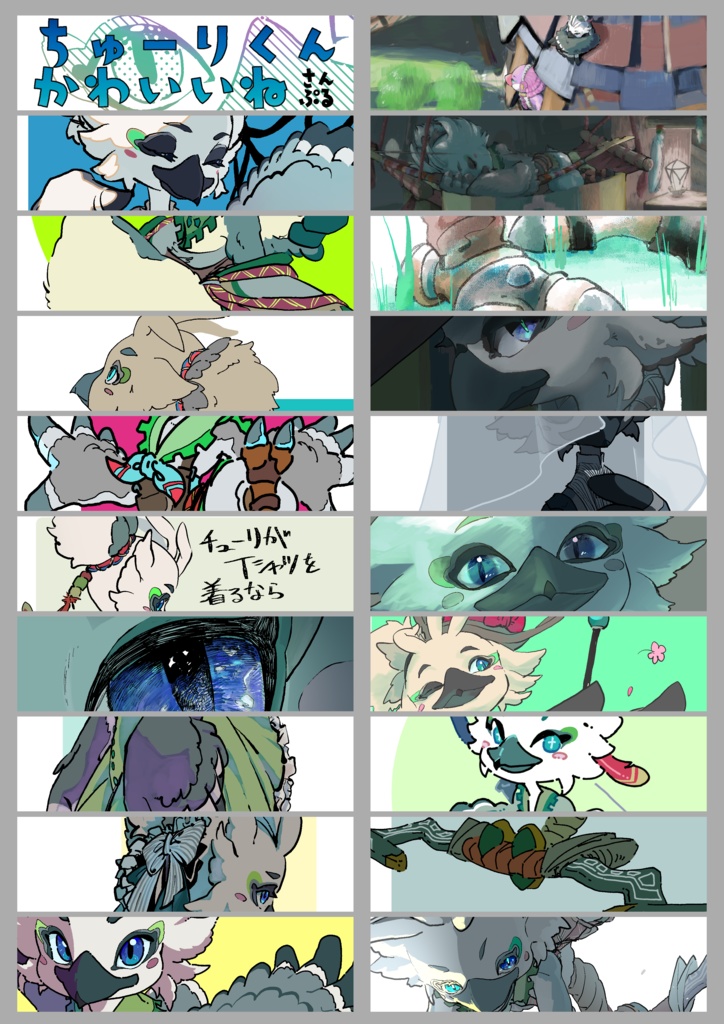 ちゅーりくんかわいいね -チューリ偏愛ラクガキBOOK-