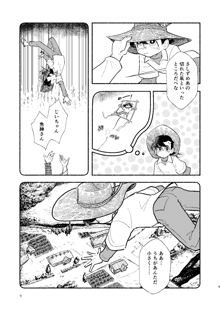 フォーリン スカイ ダーリン