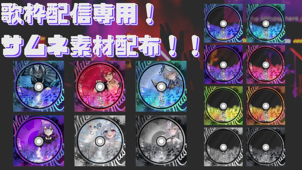 IRIAM-歌枠専用サムネ素材-