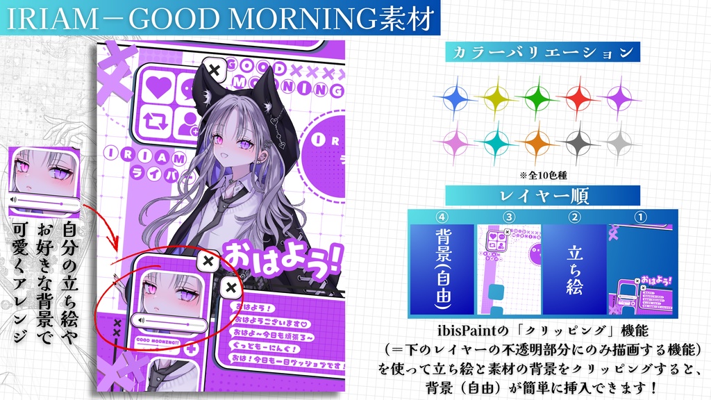 IRIAM－GOOD MORNING素材