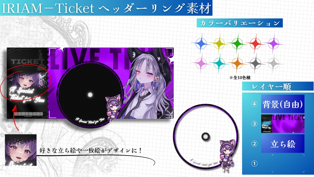 IRIAM－Ticketヘッダーリング素材－