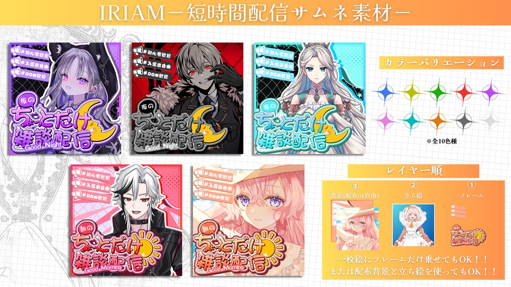 IRIAM-短時間配信サムネ素材(朝)-