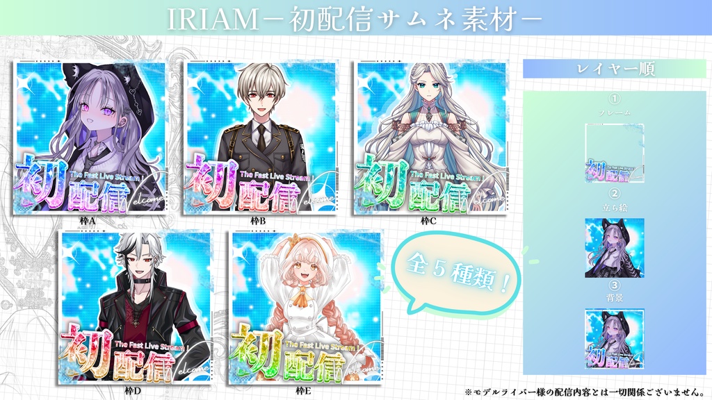 IRIAM-初配信サムネイル素材-