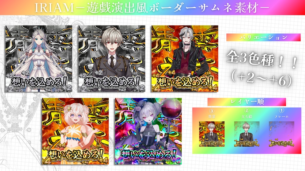 IRIAM-遊戯演出風ボーダーサムネ素材-