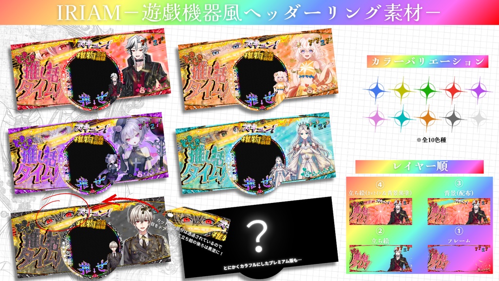 IRIAM-遊戯機器風ヘッダーリング素材-