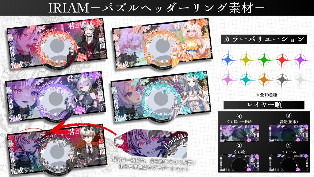 IRIAM-パズルヘッダーリング素材-