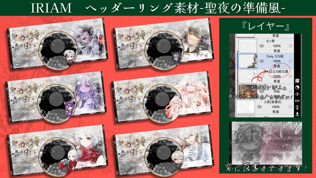 IRIAM ヘッダーリング素材-聖夜の鐘が鳴る日まで-