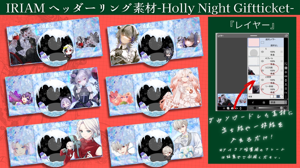 IRIAM ヘッダーリング素材-Holly Night Giftticket-