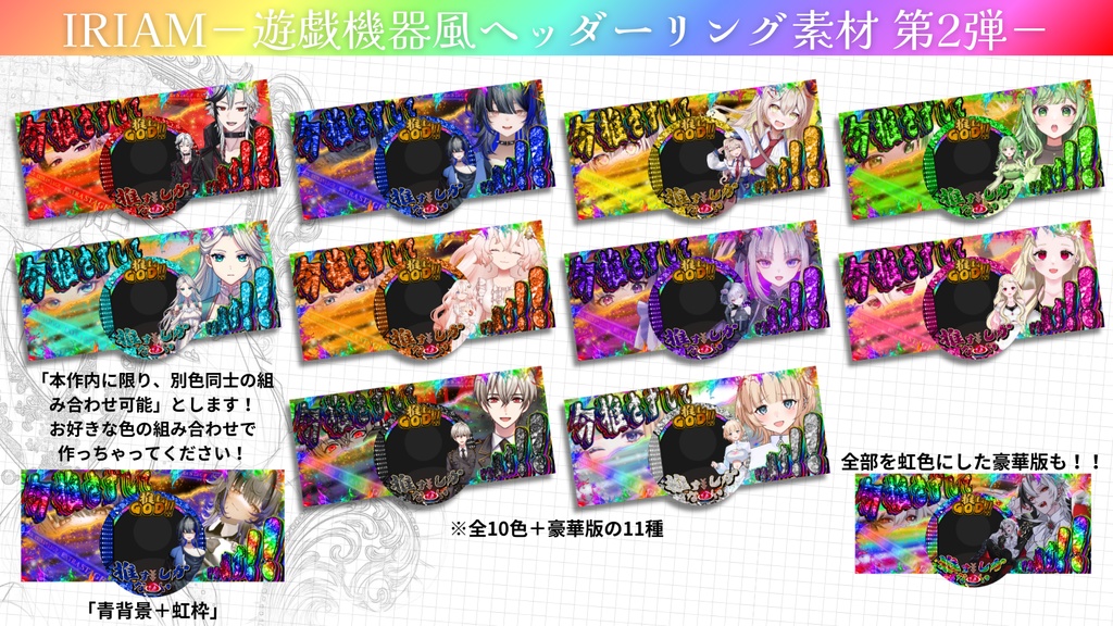 IRIAM-遊戯機器ヘッダーリング 第2弾-