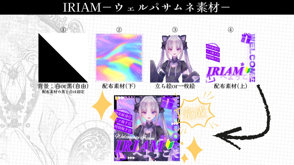 IRIAM-タイポグラフィ風ウェルパサムネ素材-