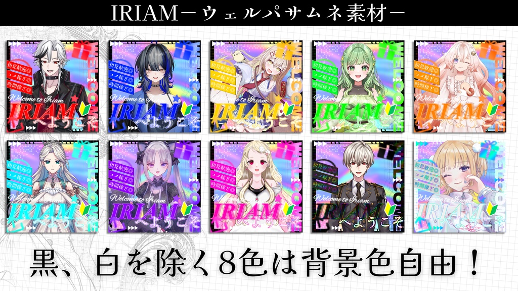 IRIAM-タイポグラフィ風ウェルパサムネ素材-