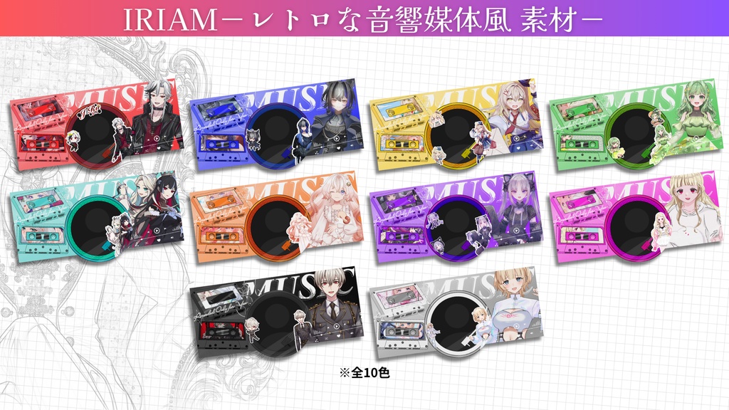 IRIAM-レトロな音響媒体ヘッダーリング素材-