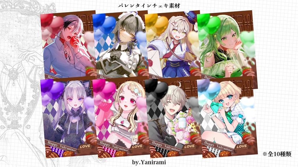 バレンタインネップリ素材