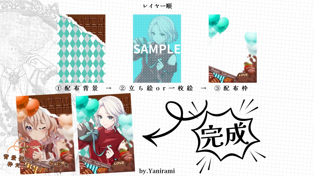 バレンタインネップリ素材