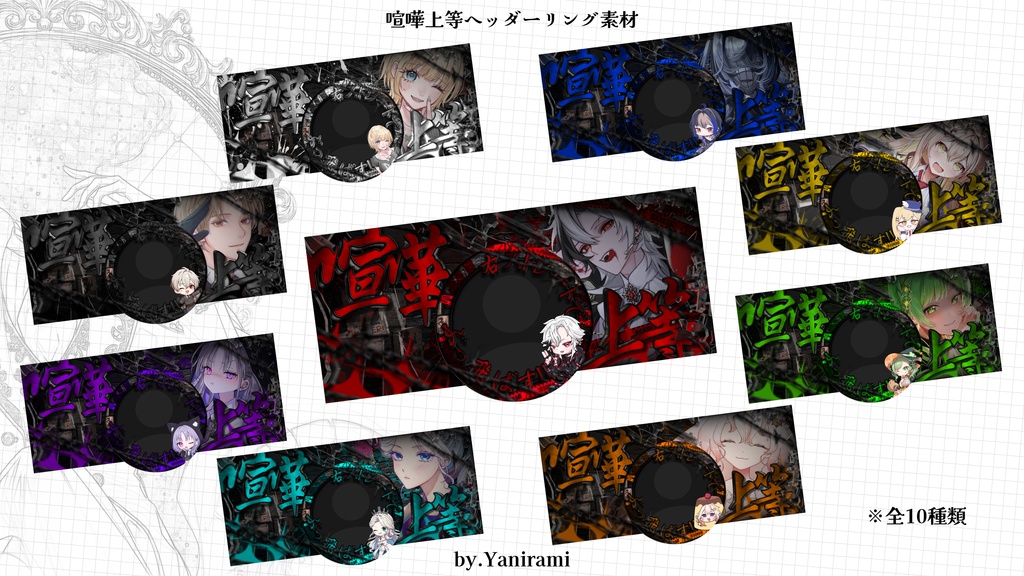 IRIAM-喧嘩上等ヘッダーリング素材-