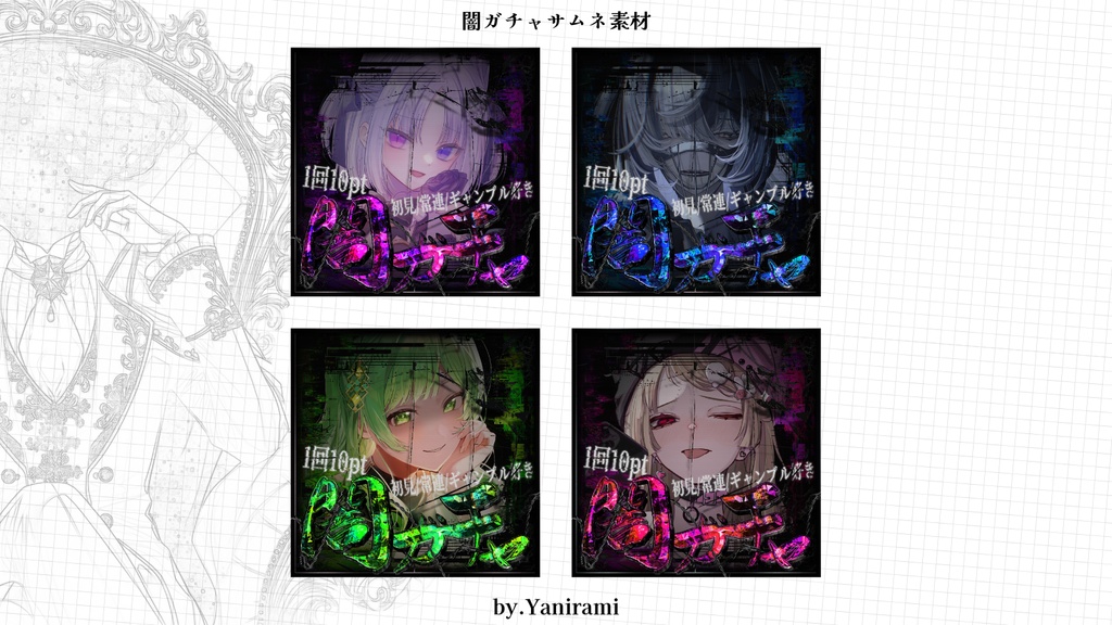 IRIAM-闇ガチャサムネ素材-
