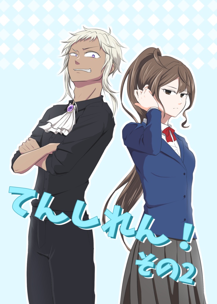てんしれん！その２