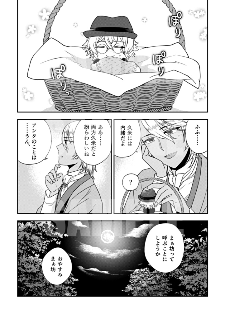 大きいくめやまと小さいくめやま