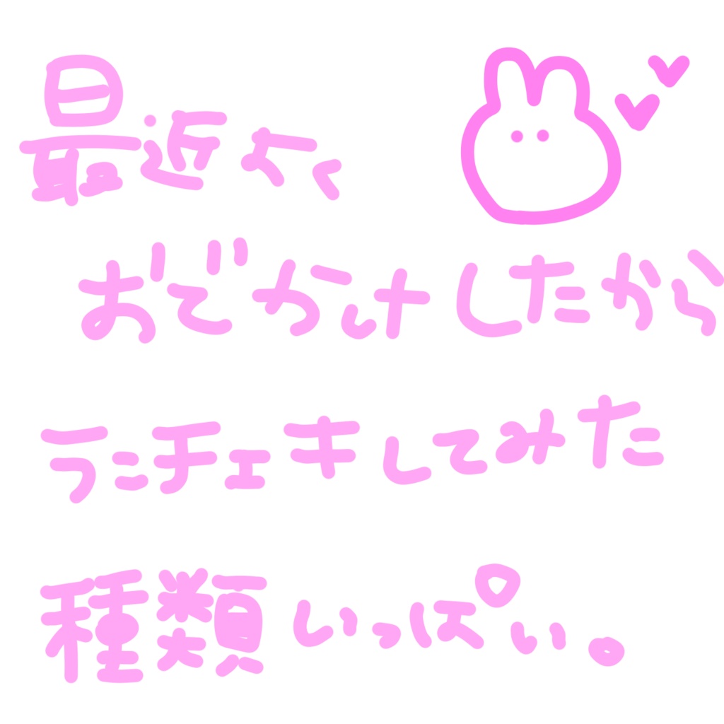 ランチェキやさん