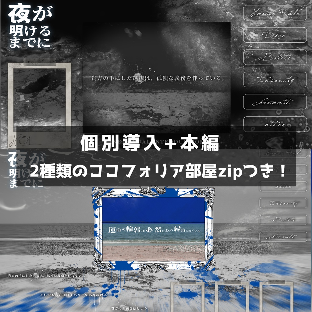 【クトゥルフ神話TRPG】夜が明けるまでに【SPLL:E192488】