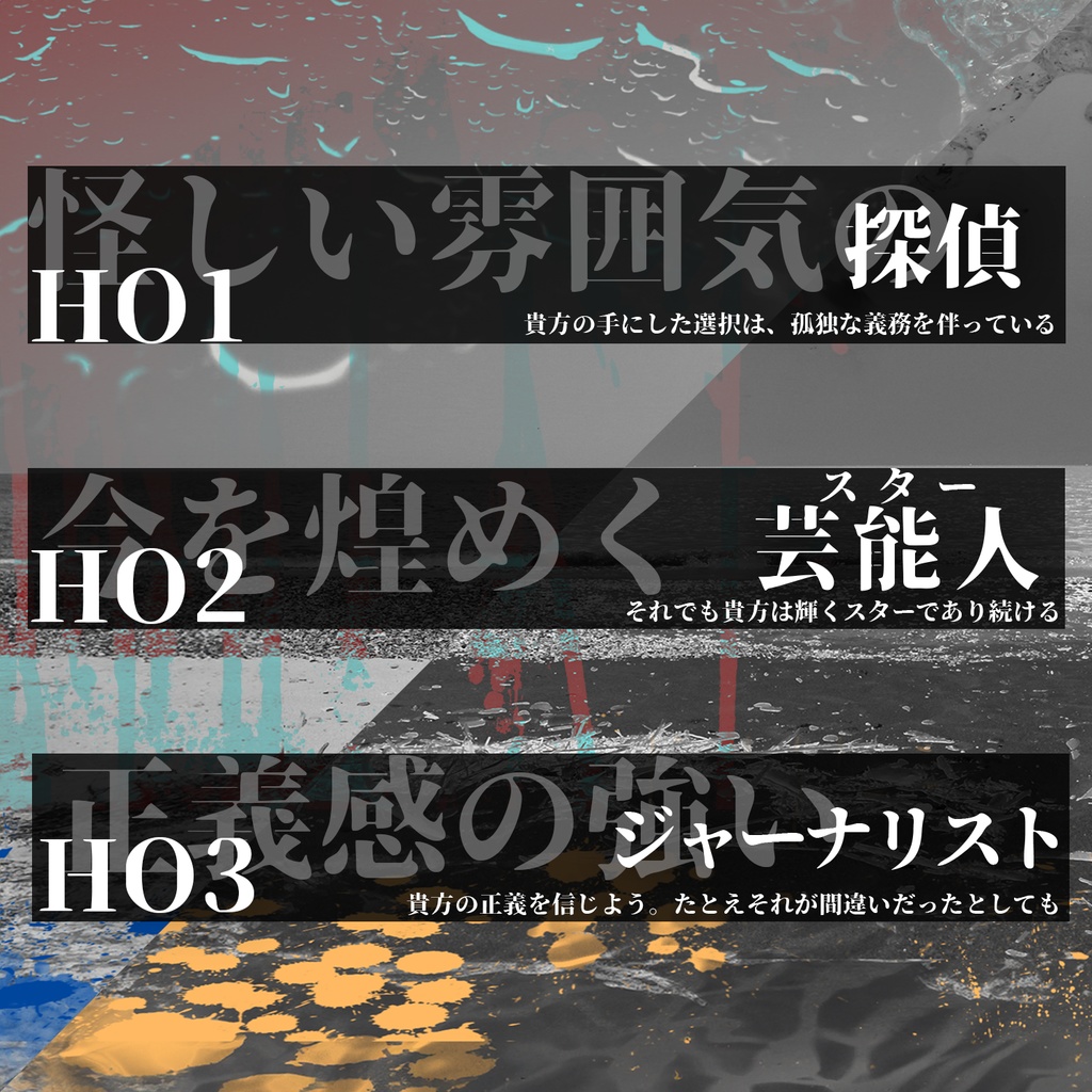 【クトゥルフ神話TRPG】夜が明けるまでに【SPLL:E192488】