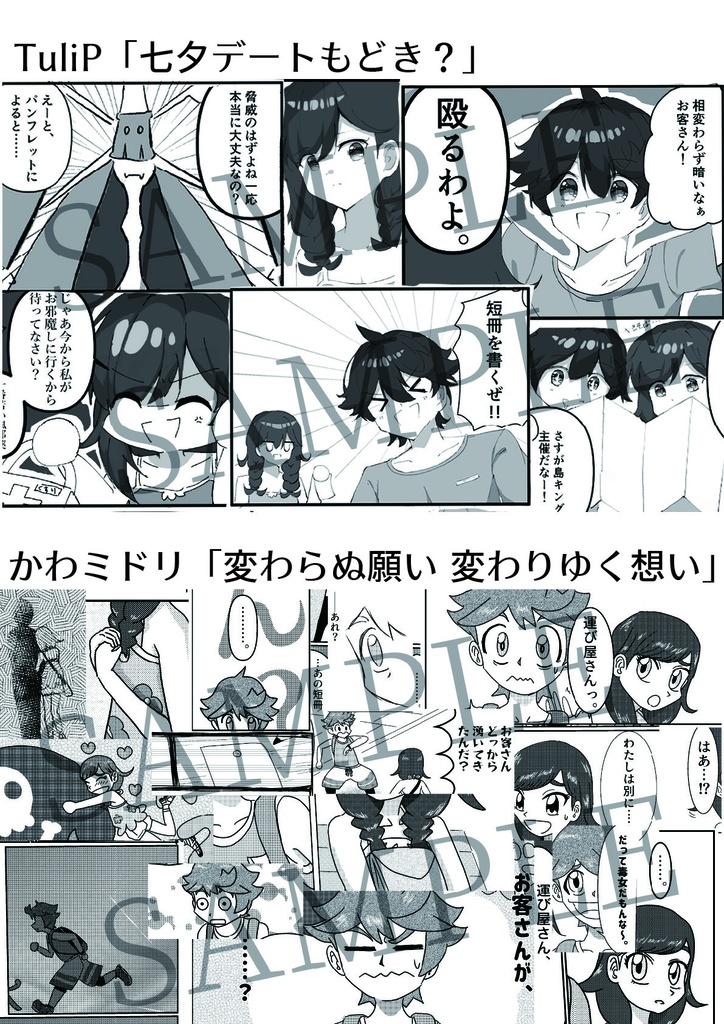 天の川に月を運んで