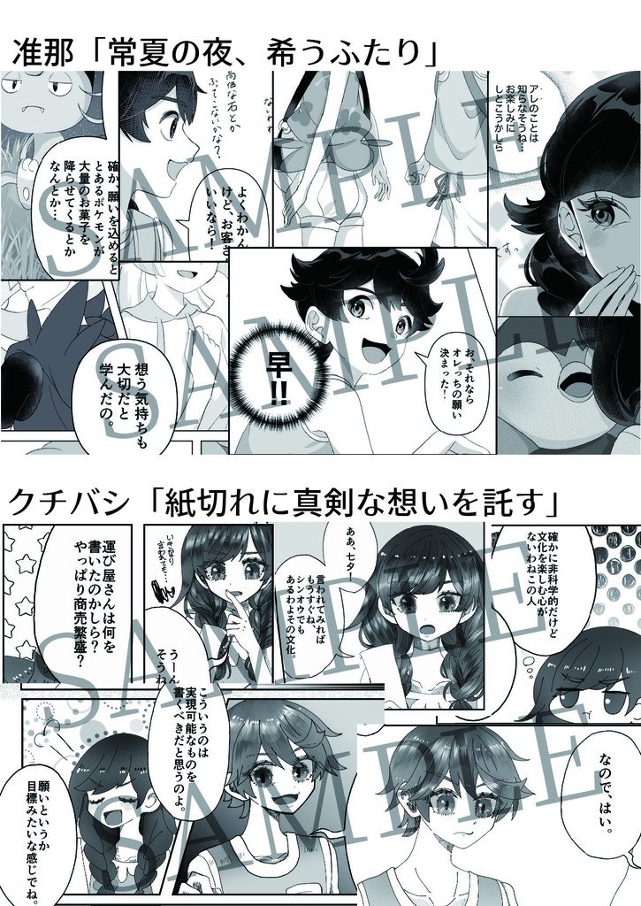 天の川に月を運んで