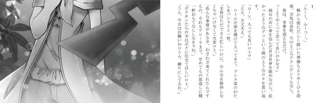 夜は短し 日は末永く