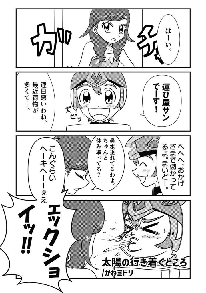 夜は短し 日は末永く