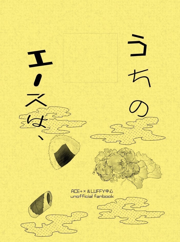 うちのエースは、