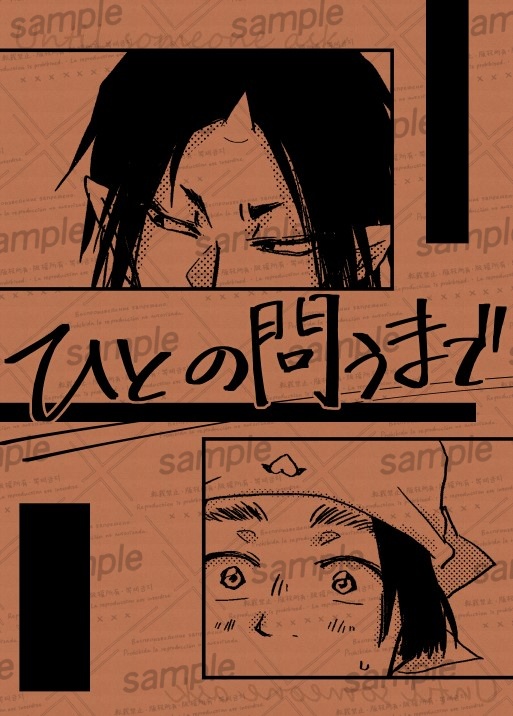 ひとの問うまで