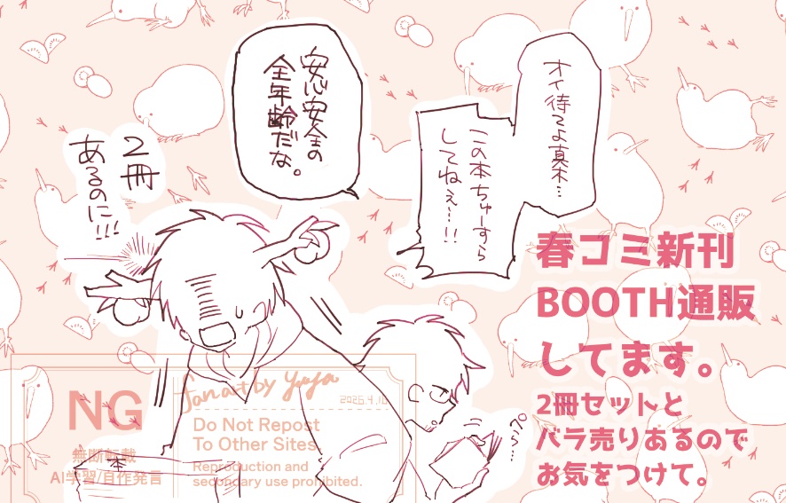 春コミ新刊セット