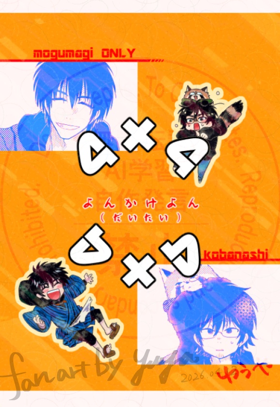 春コミ新刊セット