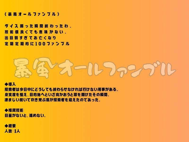 暴風オールファンブル