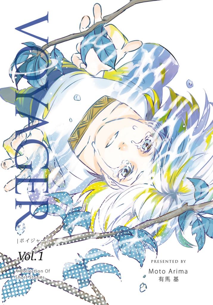 VOYAGER Vol.1（販売終了しました）