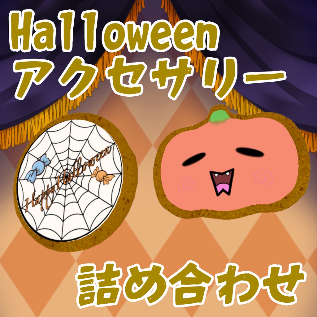 なんでもアクセサリーにし隊