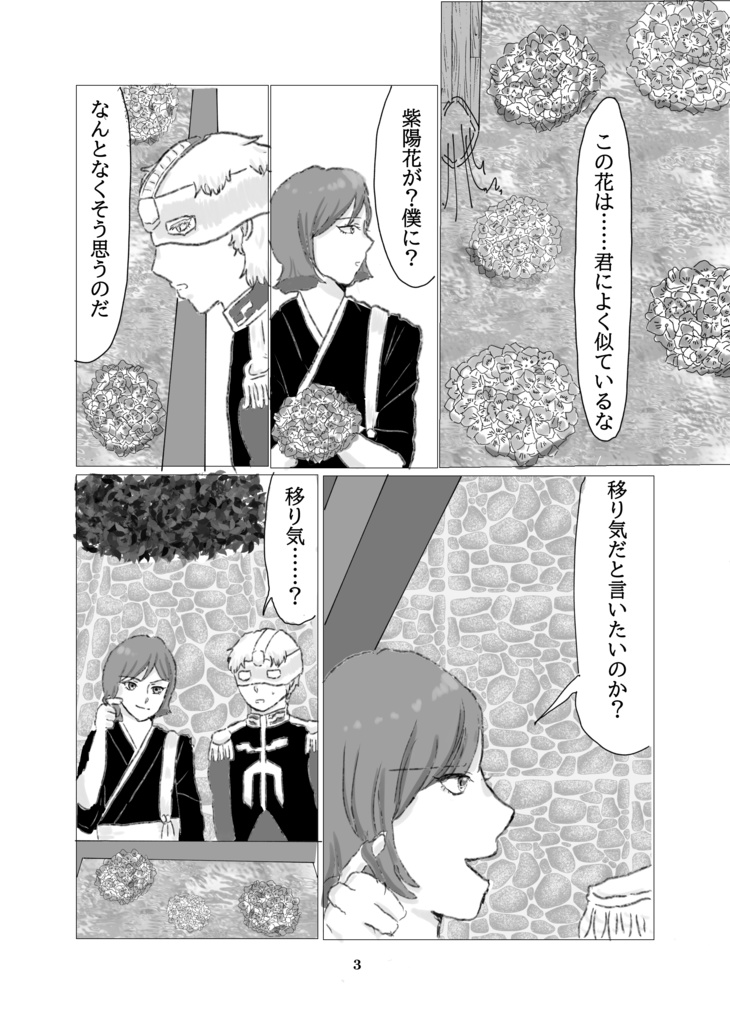 紫の陽が当たる花