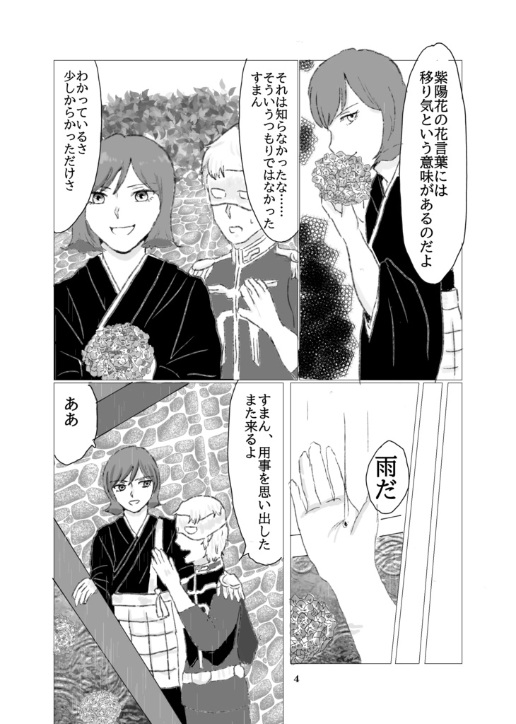 紫の陽が当たる花