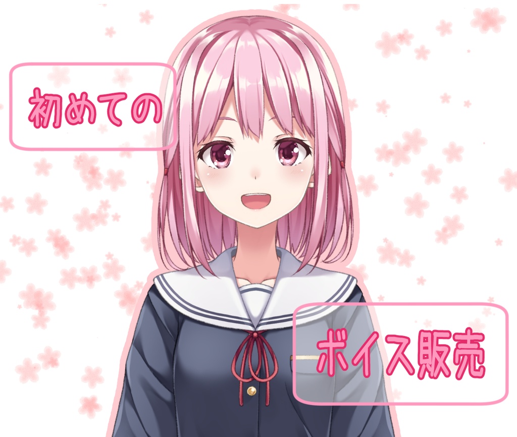 花里凪帆　ボイス販売　第1弾