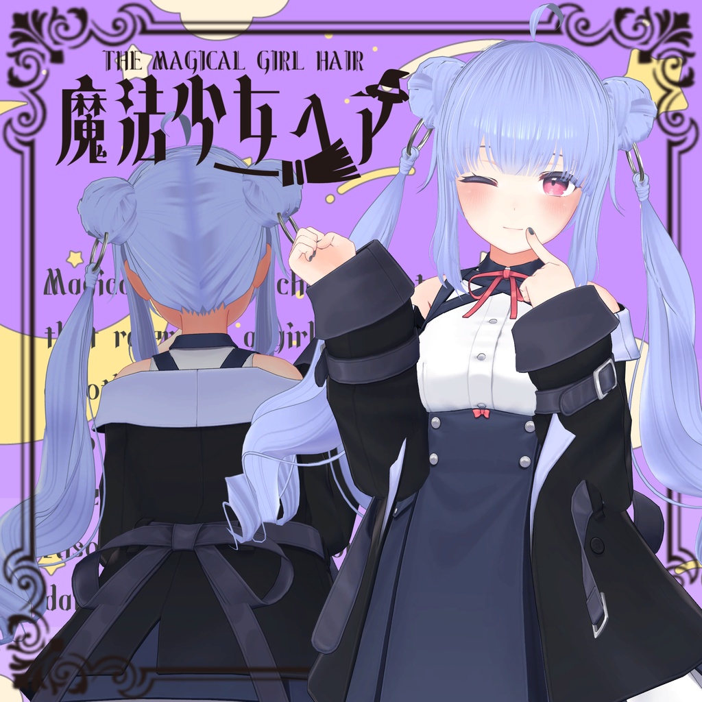 【PB対応】魔法少女ヘア【11アバター対応】