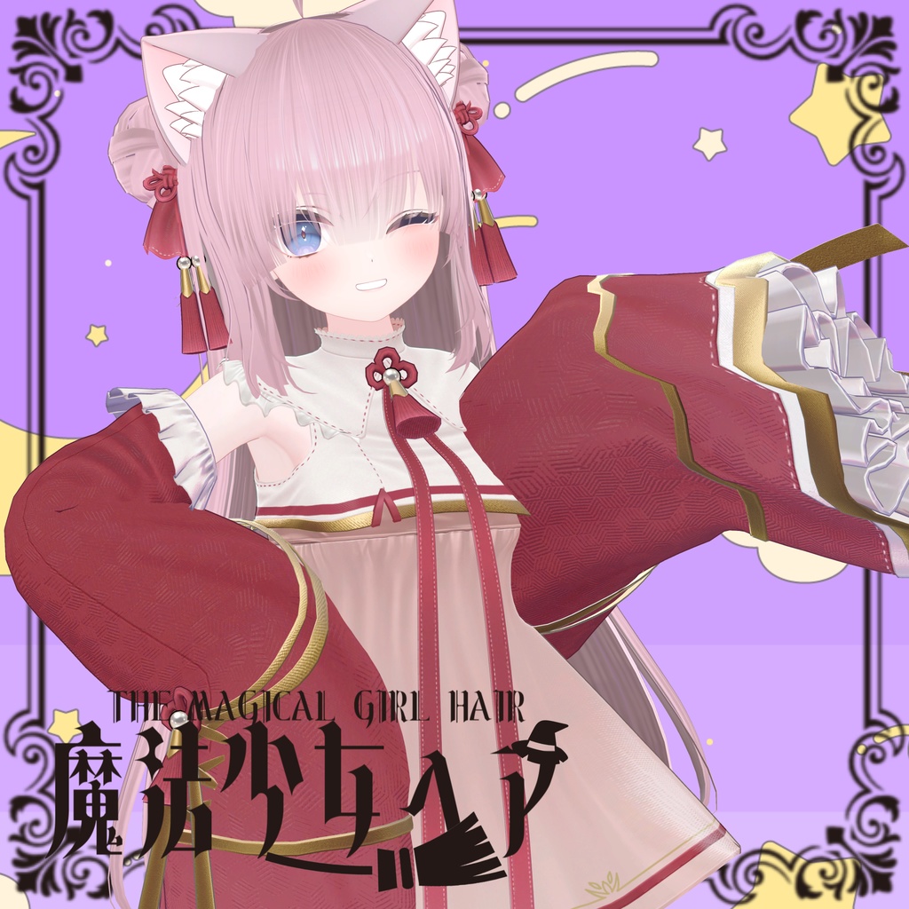 【PB対応】魔法少女ヘア【11アバター対応】