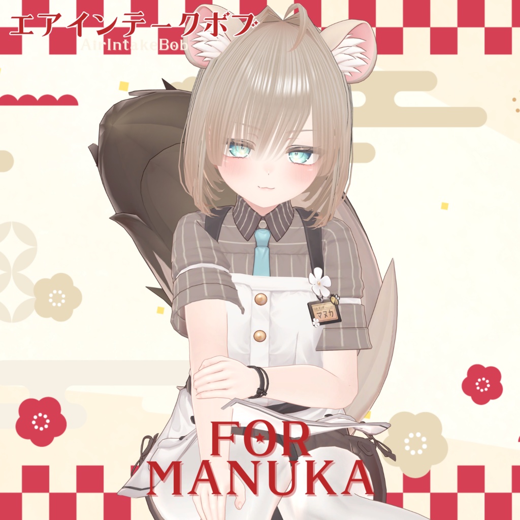 エアインテークボブ