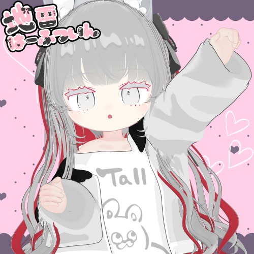 地雷はーふついん