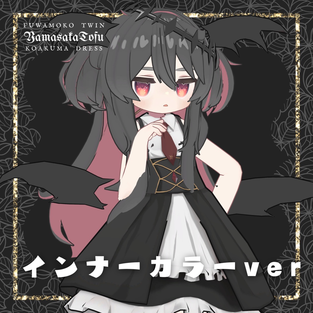 【衣装+髪型/髪型のみ】ふわもこツイン&小悪魔ドレス【MA対応】