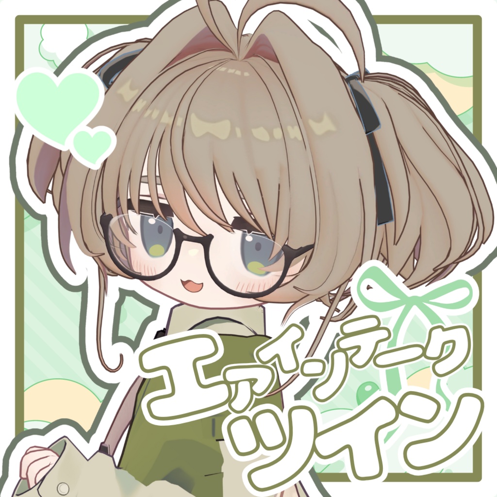 エアインテークツイン