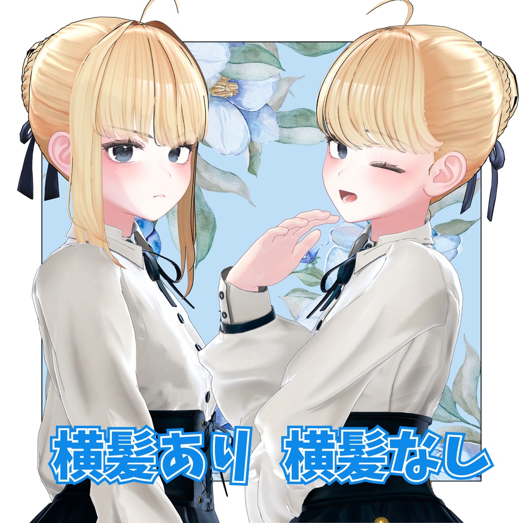 2wayおもいでポニー&シニヨン