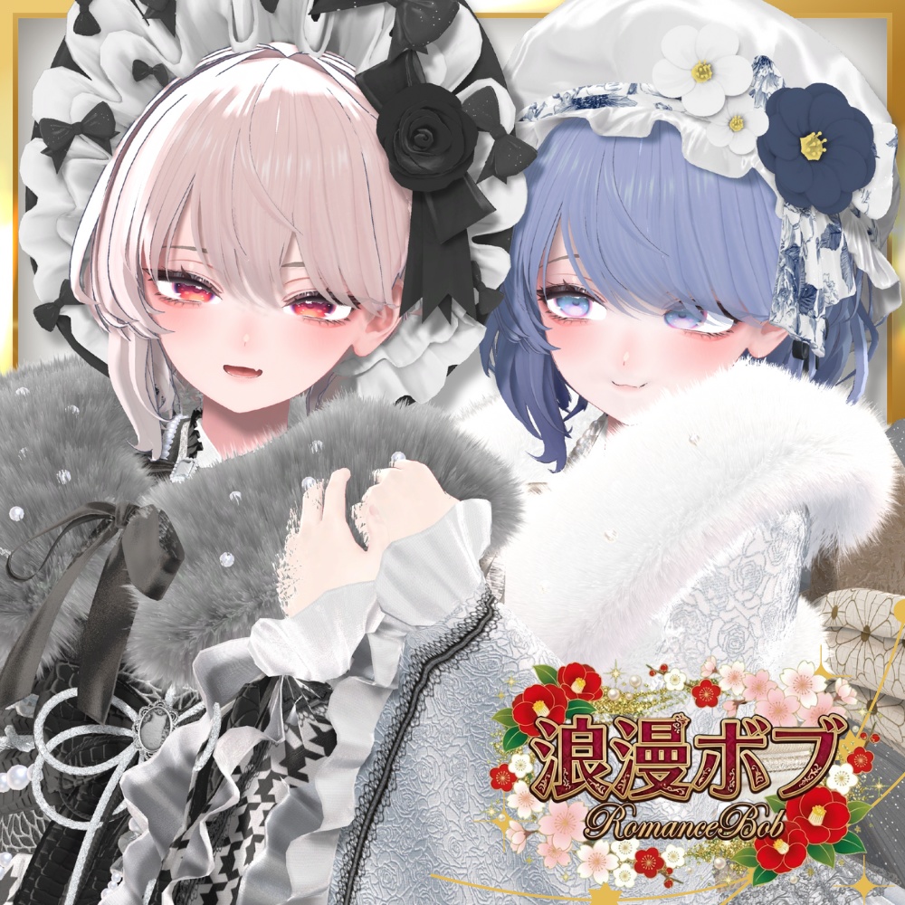 【ヘアアクセ2種付】浪漫ボブ