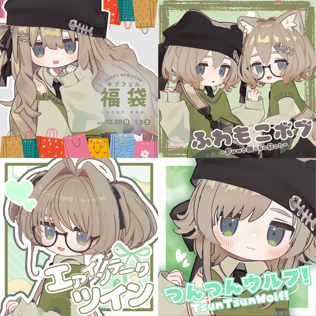 【期間限定販売】キプフェル髪型福袋2026