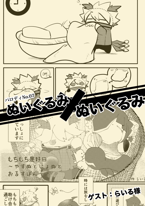 パロやすじょ図鑑