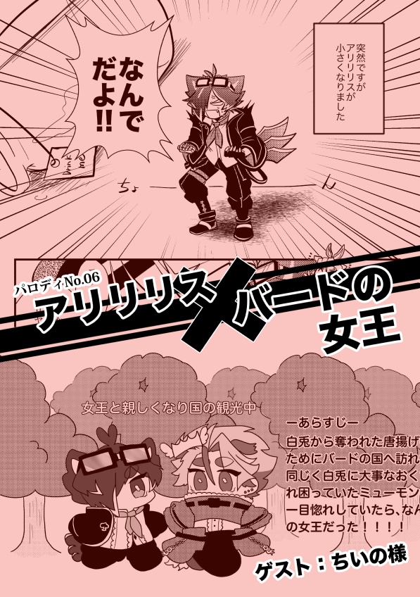 パロやすじょ図鑑